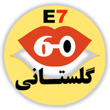 Golestani60s.E7
