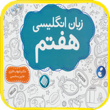 amoozesh.zaban7