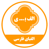 ir.alz.alefbayefarsi