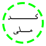 ir.Samiee.codemeli
