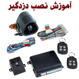 ir.amozesh.kamel.dozdger.va.sistem.amneate.khodro.d