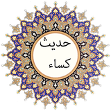 ir.leesarat.hadiskasa