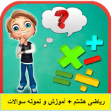 com.maha98.riazi8