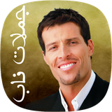 ir.narvansoft.anthony_robbins