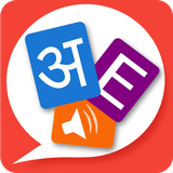 com.bigknol.simplyenglishhindi