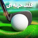 ir.rayanteam.golf