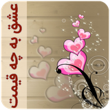 com.imnet.eshghbecheghimat