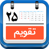 com.tooskagroup1400.taghvimfarsi