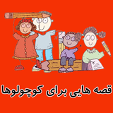 koodak.ghesse.ir