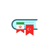 com.parsdroid.PersianTurkishDictionary