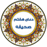 ir.salehinasab.haftomsahife