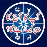urdu.dailyhoroscope