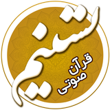 tasniiim.quran