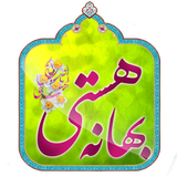 ir.tebyanmaz.bahane