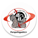 hami.perspolisgasht