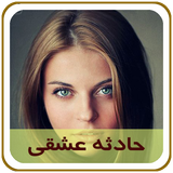 com.parsa.hadeseeshghi