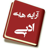 saber.araye.adabi