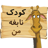 com.yasharhabibi.mygeniuskid