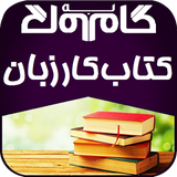 gam.zaban.hashtom