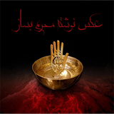 moharam.text.alvand