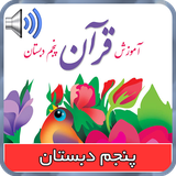 quran.audio.book5