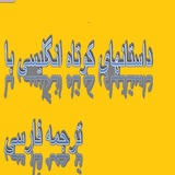 ir.shaprk.dastan