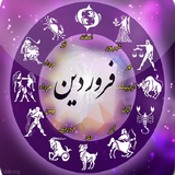 com.alireza.talefarvardi
