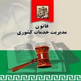 ir.ghanoon.employ