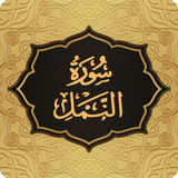 com.pas.surah.naml