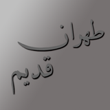 old.Tehran