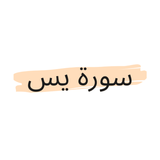 com.miraabdelmajid.yasin