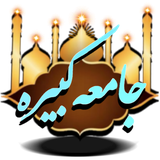 ziyarat.jame.kabire