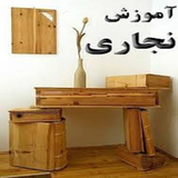 ir.amozesh.najare.herfeae.d