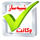 ir.learn20.vekalat2