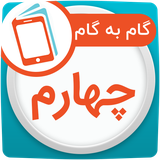 ir.hamyarbook.app.webarts.bazar.chaharom