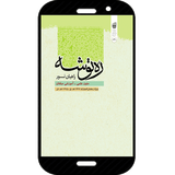 ir.isca.pajoohan.ramezan95