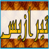 ir.tirazis.com