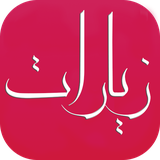 com.Ziaraat.h