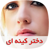 com.nasim.dokhtarekineesky