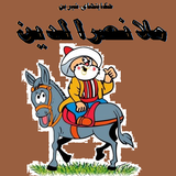 saber.mola.ebad