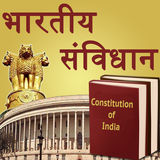 samarth.bhartiyasamvidhan