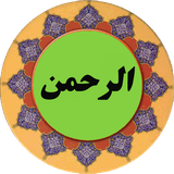 com.mazhabi.soreyearrahman.ir