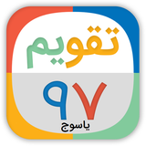 ir.yasooj.calender