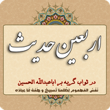 ir.sallari.hadis40