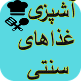 com.AhmadSqlAshpazi.ghazasonnati
