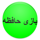 ir.alz.gamehafeze