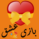 ashegh.game.ir