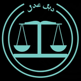 ir.dabeladl.app