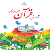 amouzesh.quran.aval