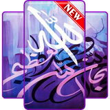 com.allahwallpaper.hdwallpaper.allah.islamic.kaligrafi.app794734